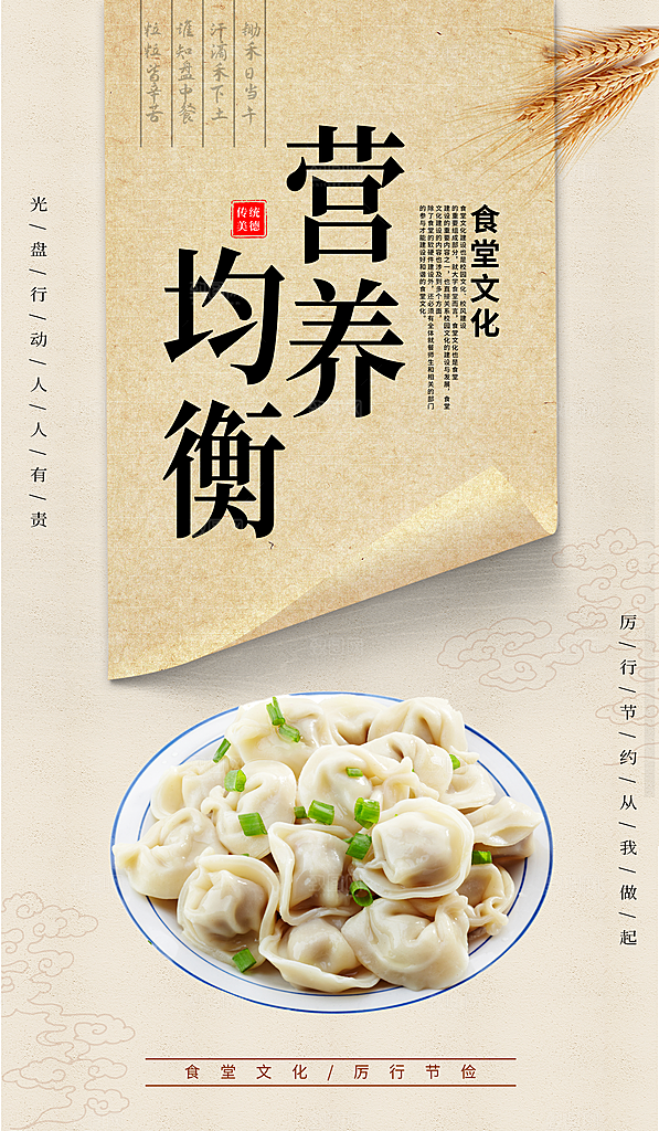 食堂文化宣传海报设计素材