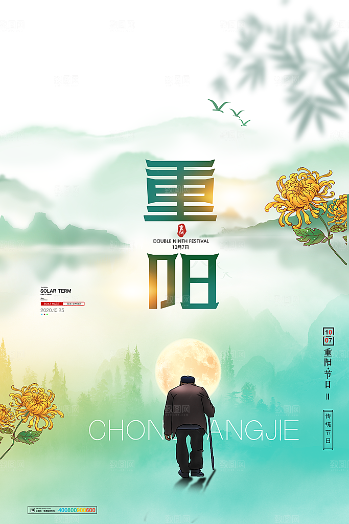 传统重阳节尊老思亲节日海报模板