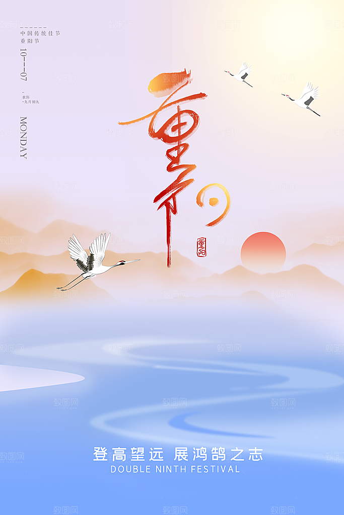 传统重阳节尊老思亲节日海报模板