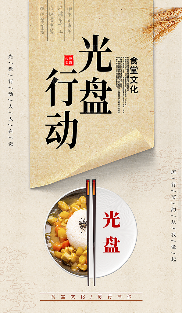 食堂文化宣传海报设计素材