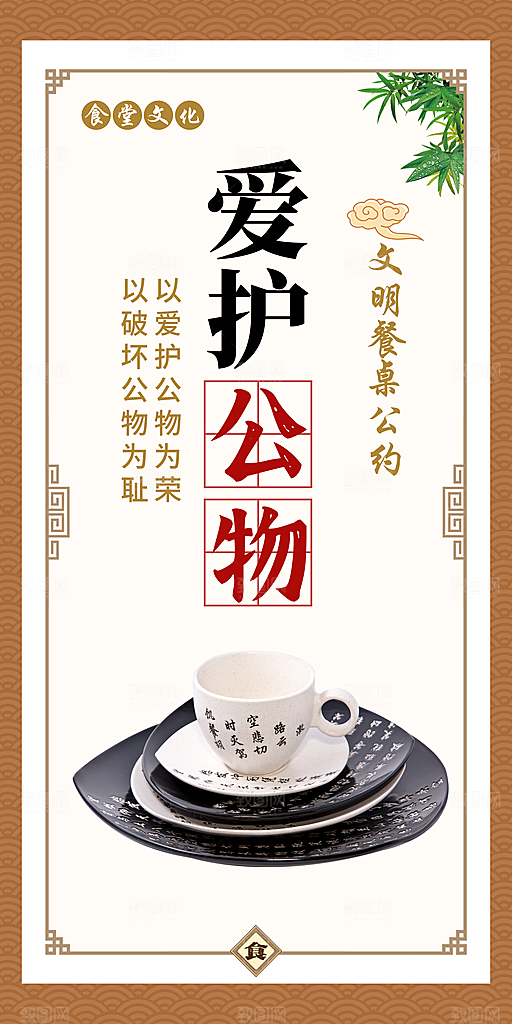食堂文化宣传海报设计素材