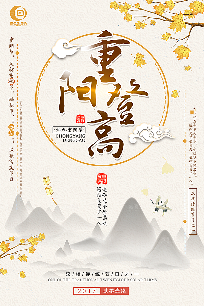 传统重阳节尊老思亲节日海报模板