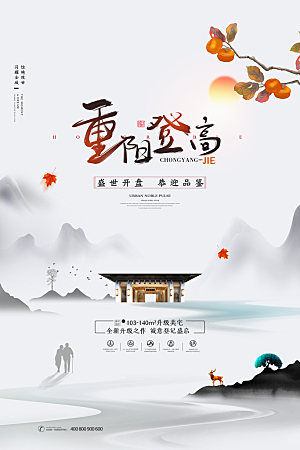 传统重阳节尊老思亲节日海报模板
