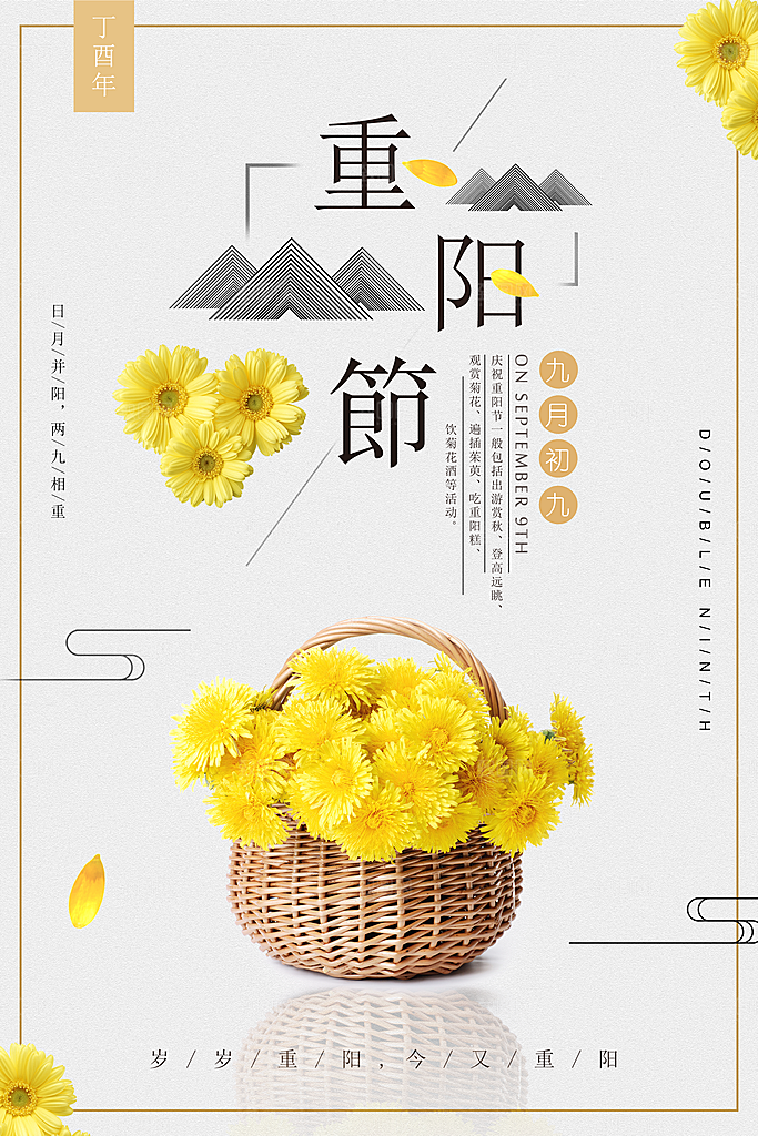 传统重阳节尊老思亲节日海报模板