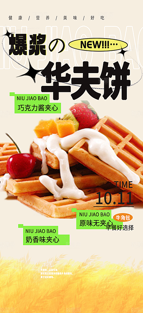 新品美味早餐面包促销活动海报