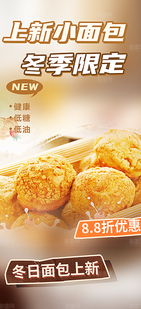 新品美味早餐面包促销活动海报