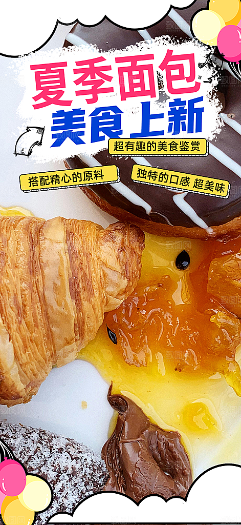 新品美味早餐面包促销活动海报