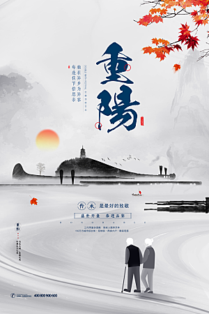 传统重阳节尊老思亲节日海报模板