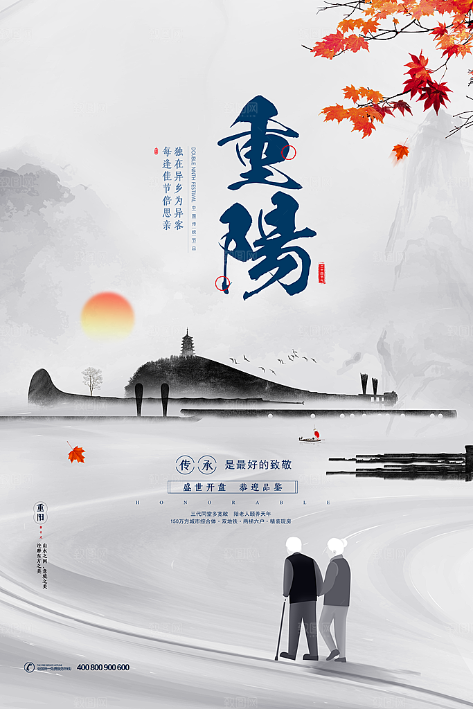 传统重阳节尊老思亲节日海报模板