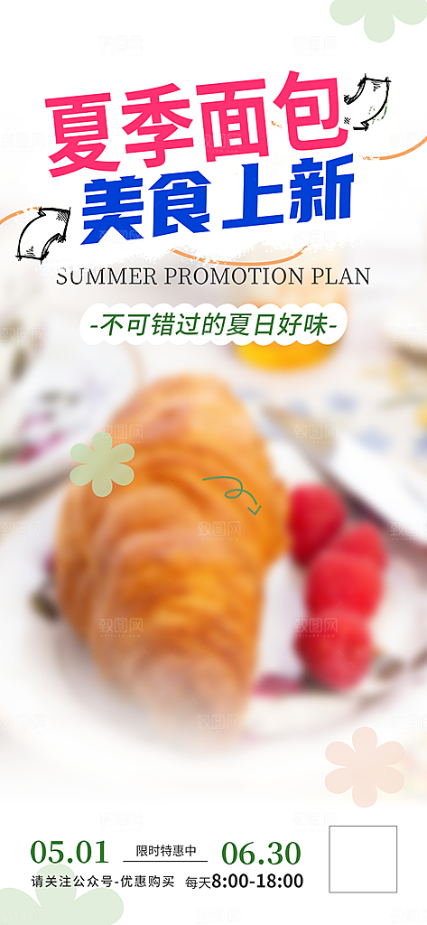 新品美味早餐面包促销活动海报