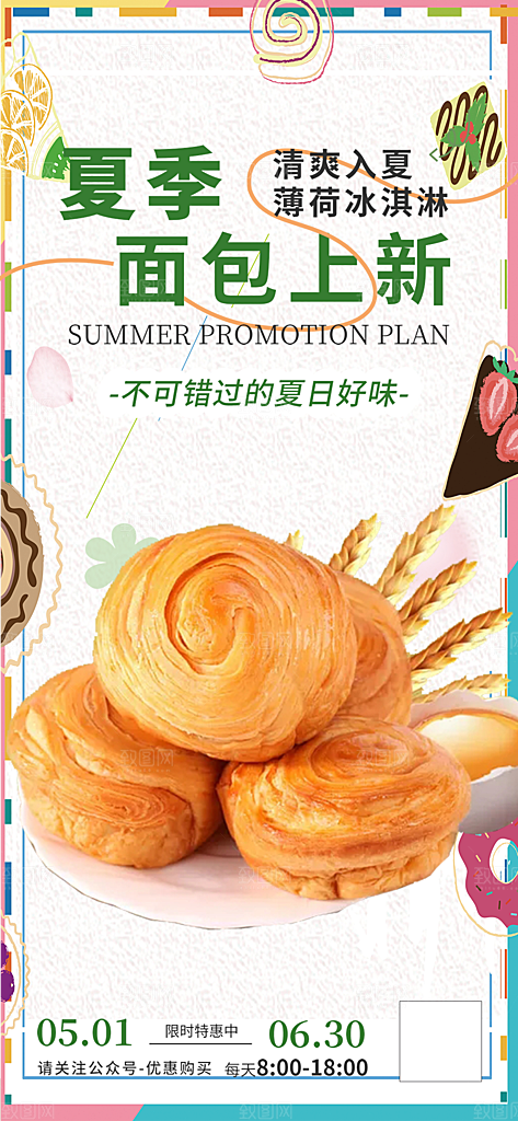 新品美味早餐面包促销活动海报