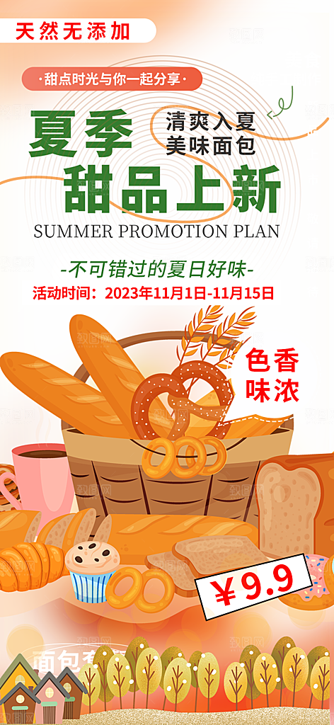 新品美味早餐面包促销活动海报