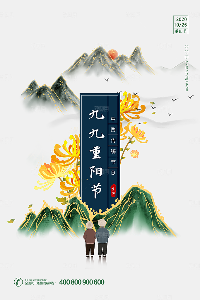 传统重阳节尊老思亲节日海报模板