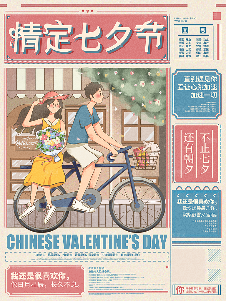 七夕情人节节日简约大气海报