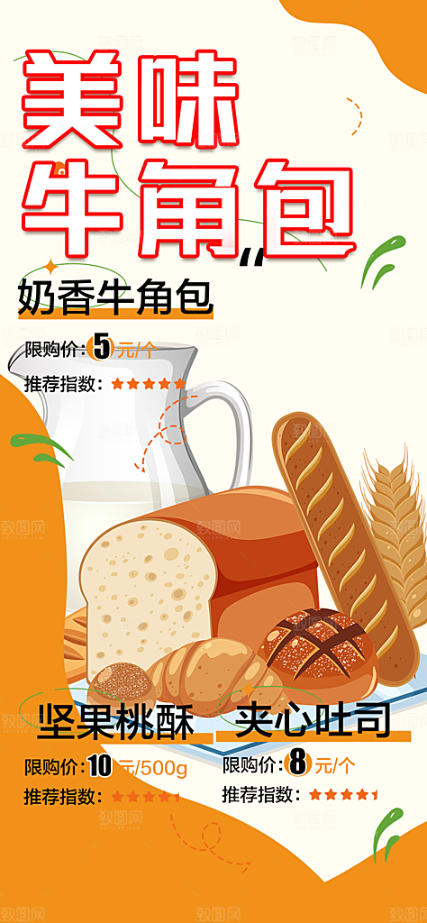美味早餐面包促销活动海报
