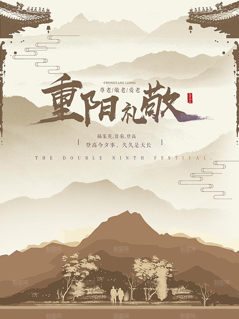 传统重阳节尊老思亲节日海报模板