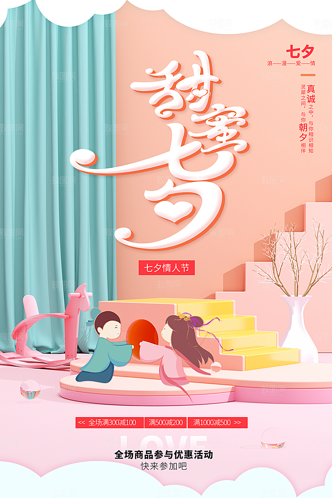 七夕情人节节日简约大气海报