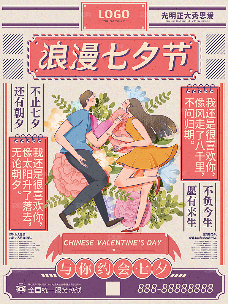 七夕情人节节日简约大气海报