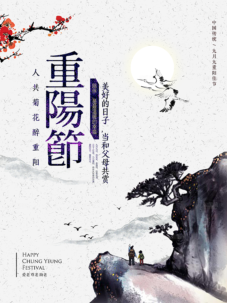 传统重阳节尊老思亲节日海报模板