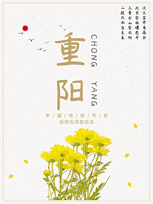 传统重阳节尊老思亲节日海报模板