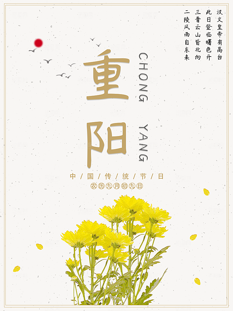 传统重阳节尊老思亲节日海报模板