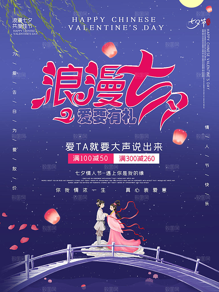 七夕情人节节日简约大气海报