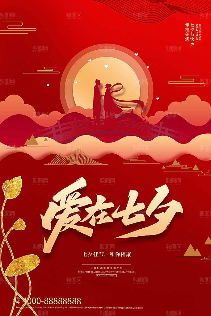 七夕情人节节日简约大气海报