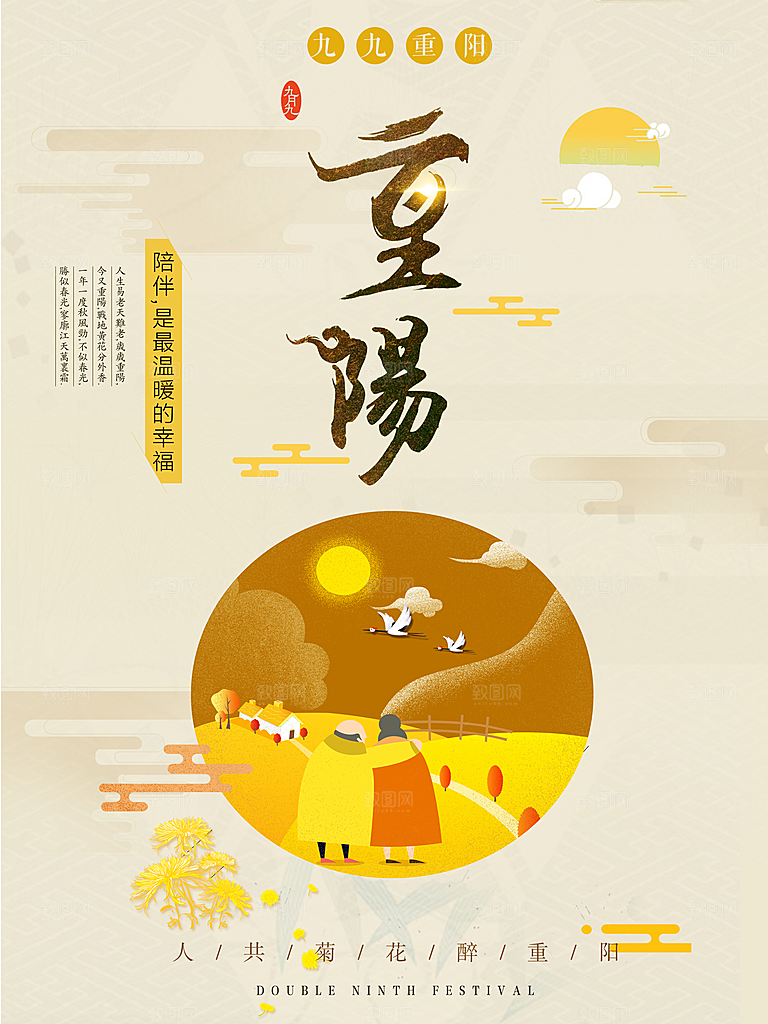 传统重阳节尊老思亲节日海报模板