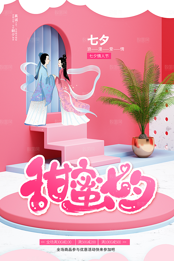 七夕情人节节日简约大气海报