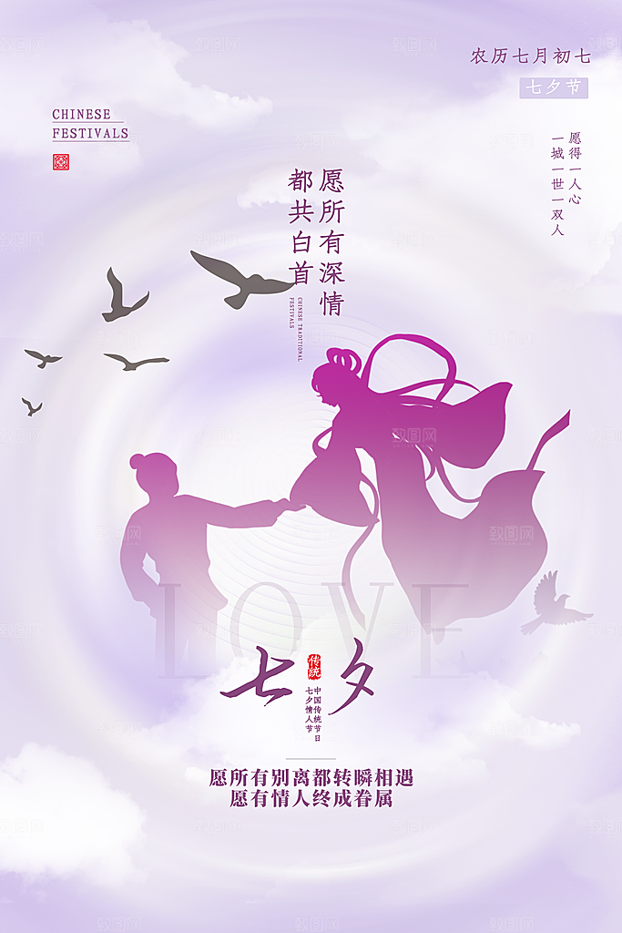 七夕情人节节日简约大气海报