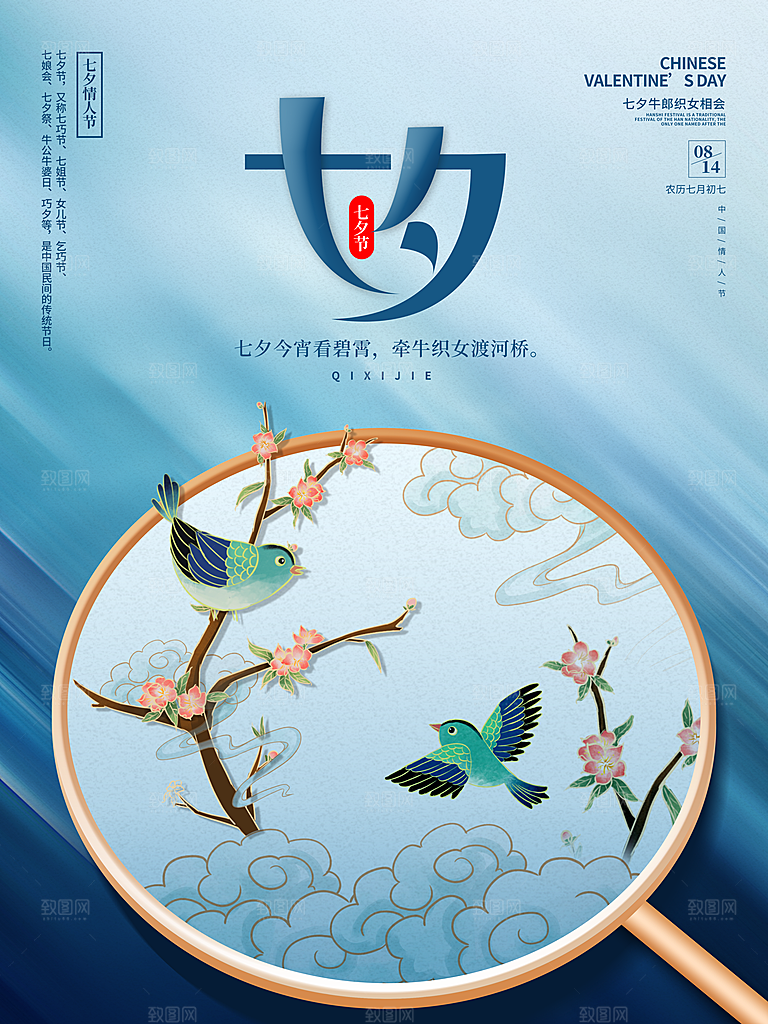 传统节日七夕情人节海报模版