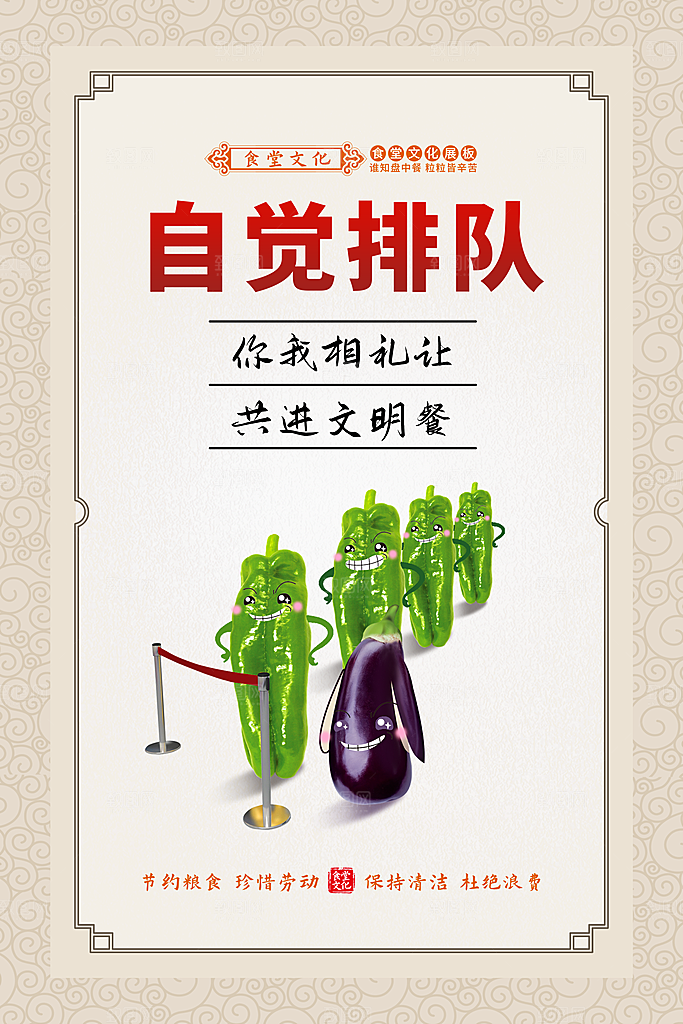 食堂文化宣传海报设计