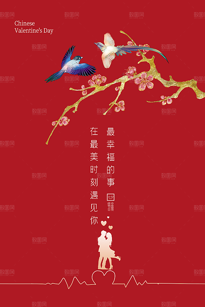 传统节日七夕情人节海报模版