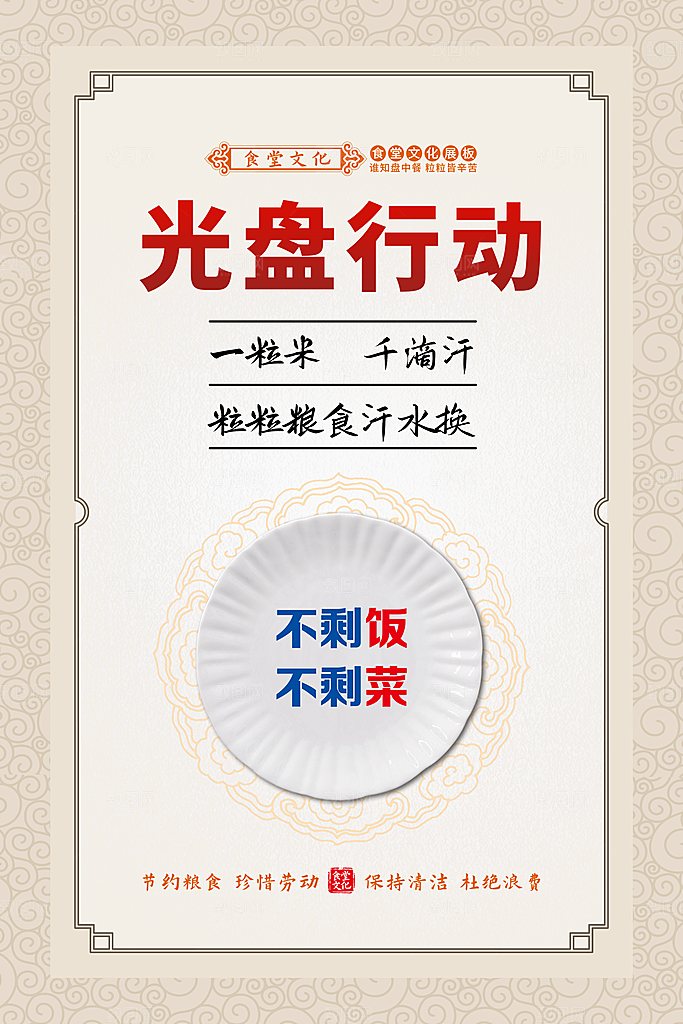 食堂文化宣传海报设计