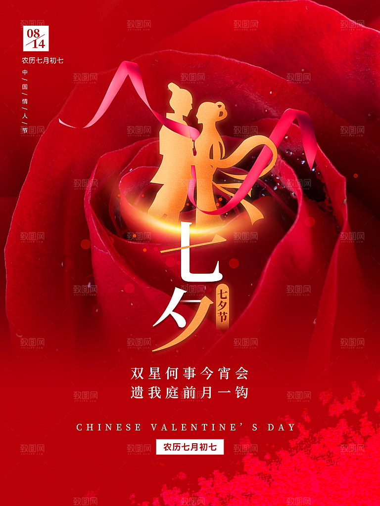 传统节日七夕情人节海报模版