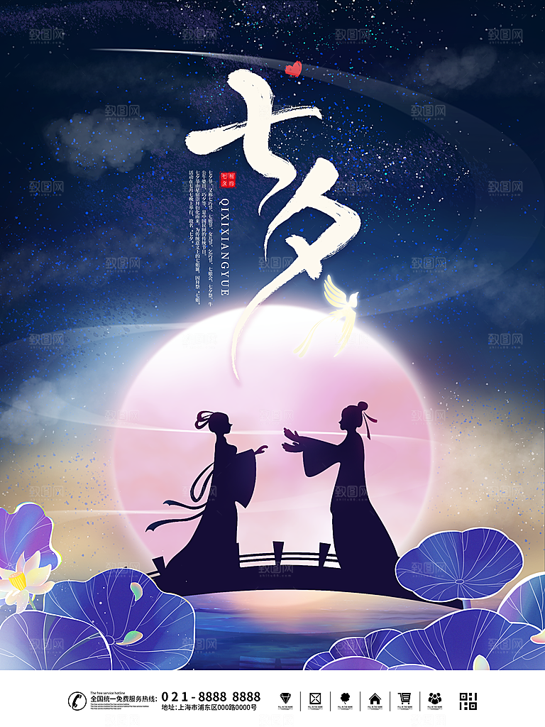 传统节日七夕情人节海报模版