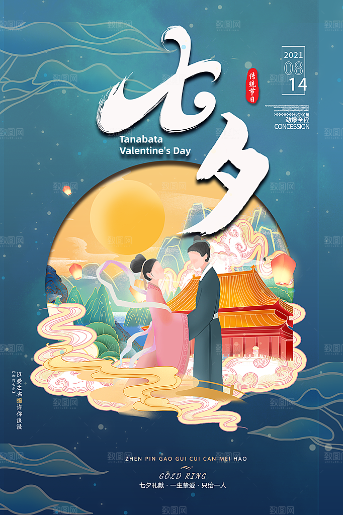 传统节日七夕情人节海报模版