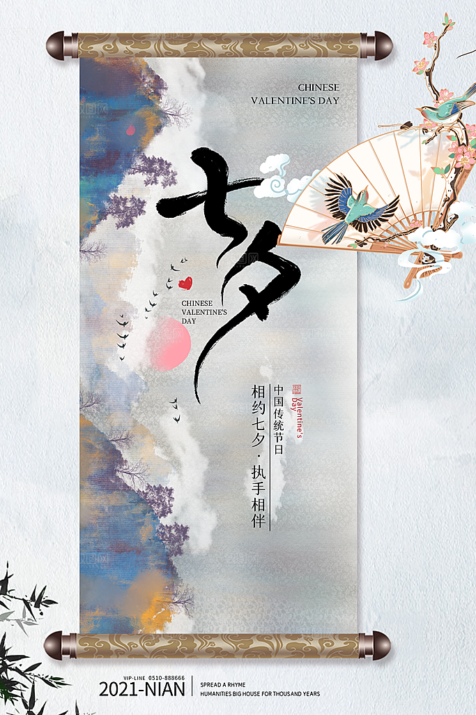 七夕情人节节日简约大气海报