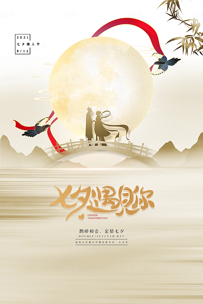 七夕情人节节日简约大气海报