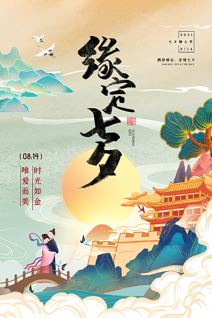 七夕情人节节日简约大气海报