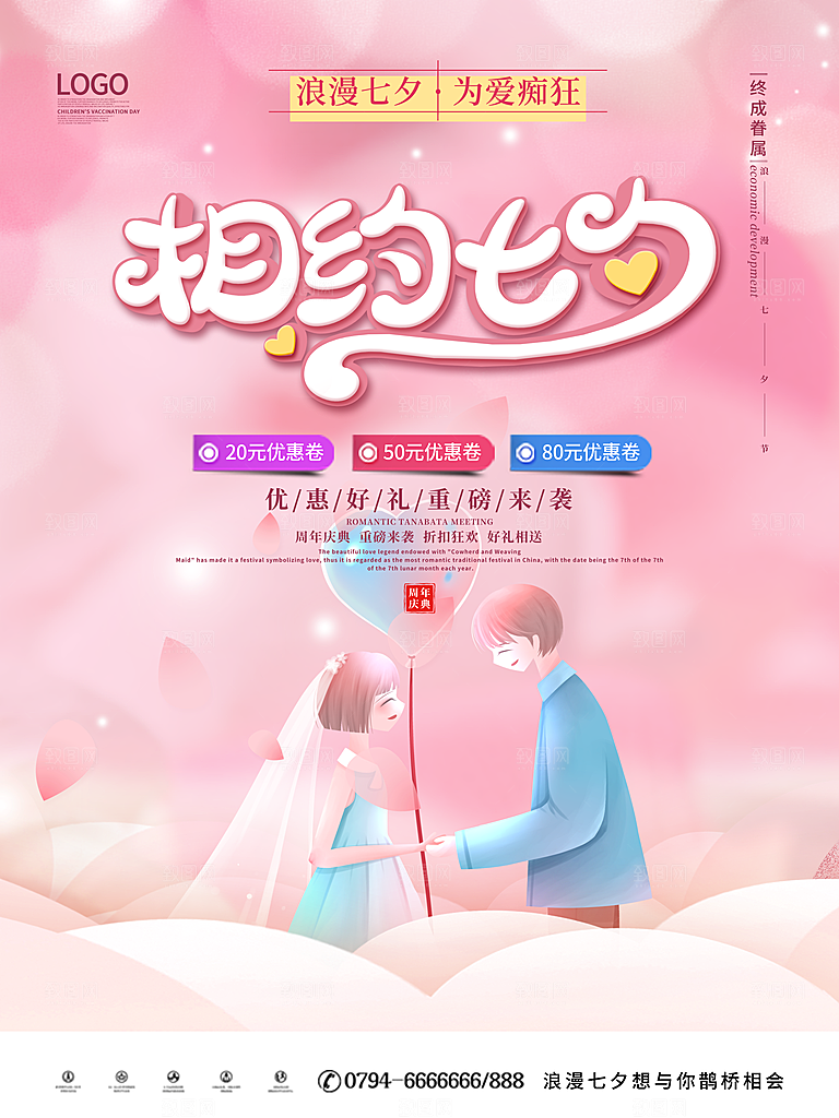 七夕情人节节日简约大气海报
