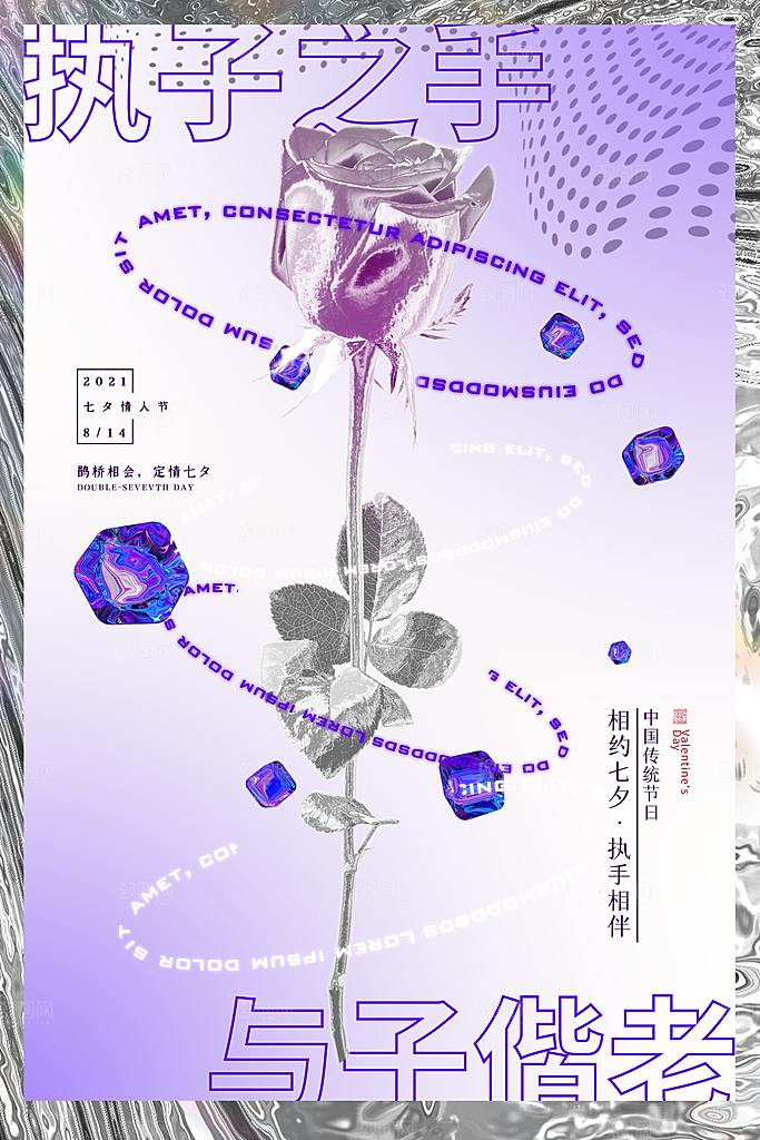 七夕情人节节日简约大气海报