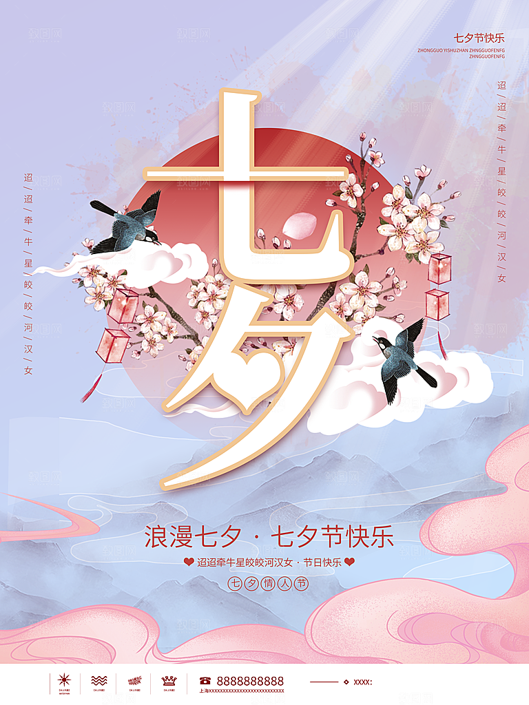 七夕情人节节日简约大气海报