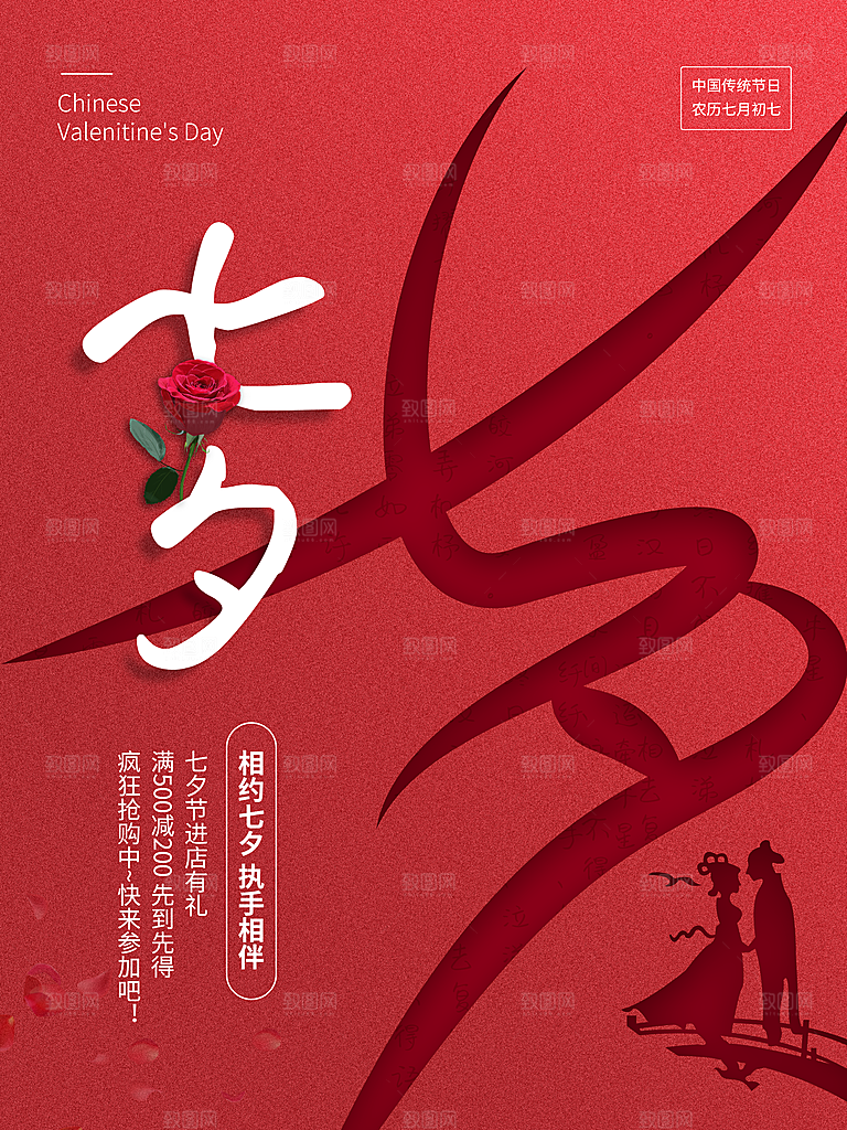 七夕情人节节日简约大气海报