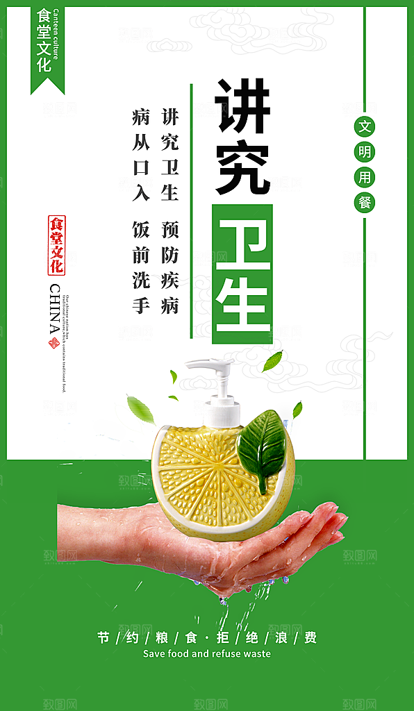 食堂文化宣传海报设计