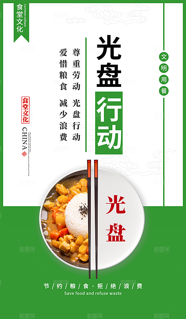 食堂文化宣传海报设计