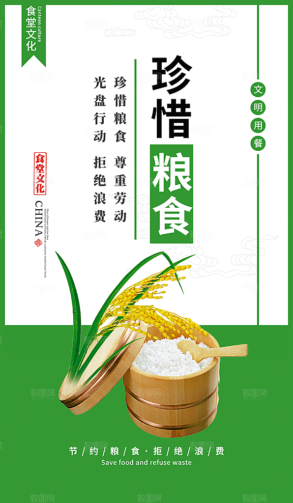 食堂文化宣传海报设计