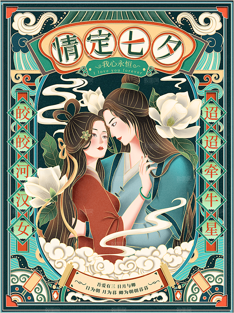 七夕情人节节日简约大气海报