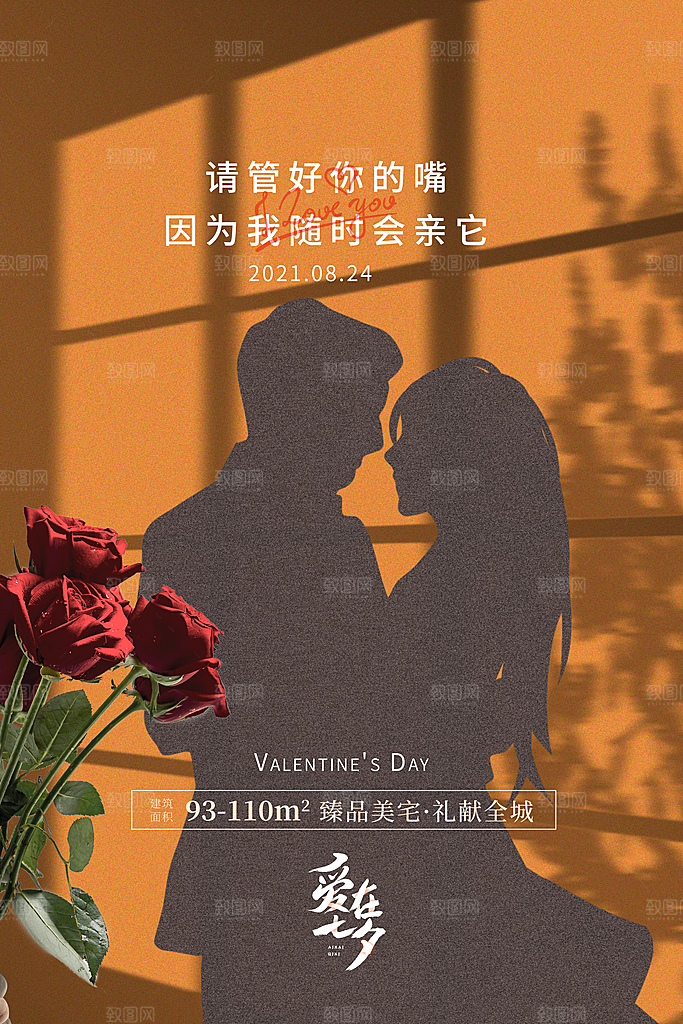七夕情人节节日简约大气海报
