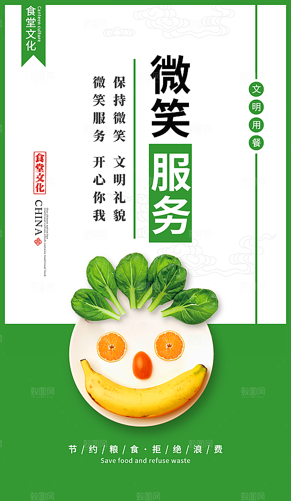 食堂文化宣传海报设计